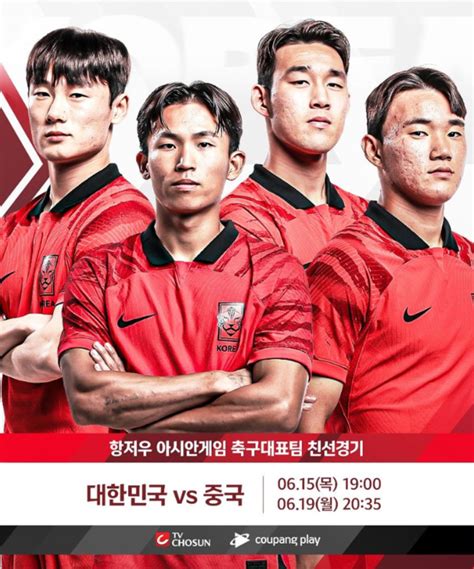 아시안 게임 한국 축구 일정