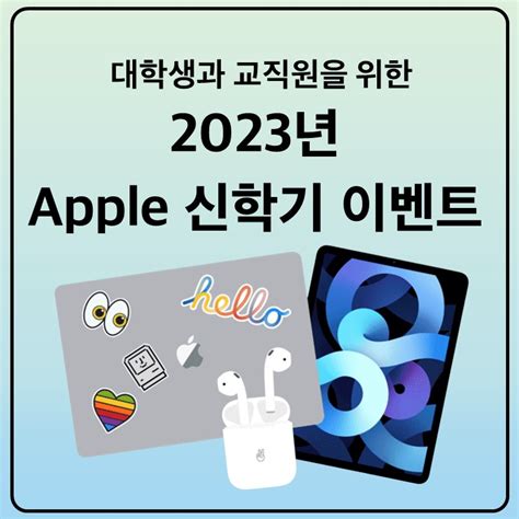 아이패드 신학기 프로모션 2023