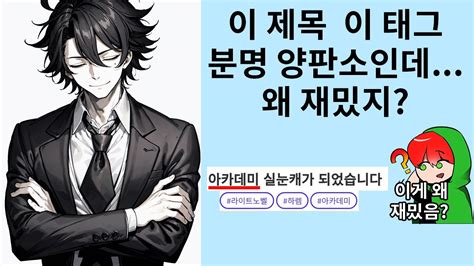 아카데미 실눈캐가 되었습니다 다운