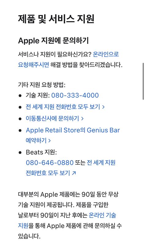 애플 코리아 전화번호