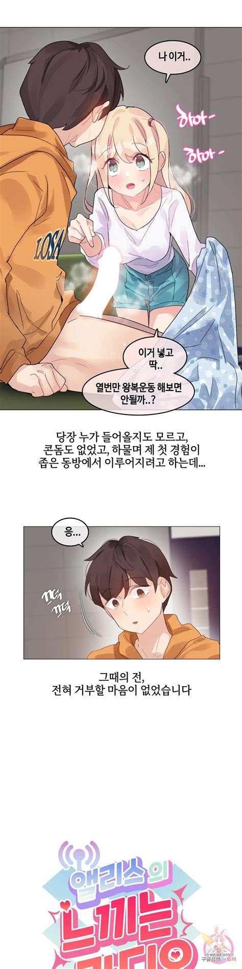 앨리스의 느끼는 라디오