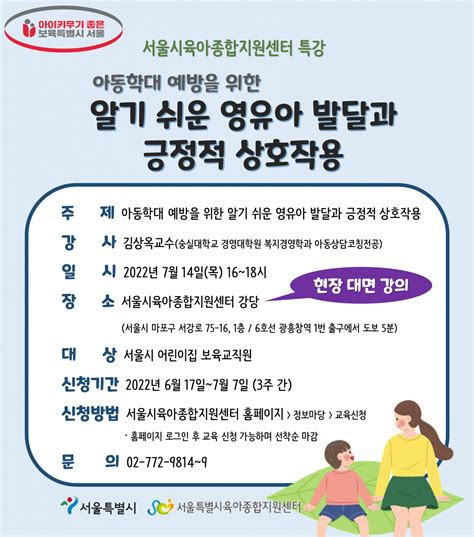 어린이집 아동학대 예방교육 자료