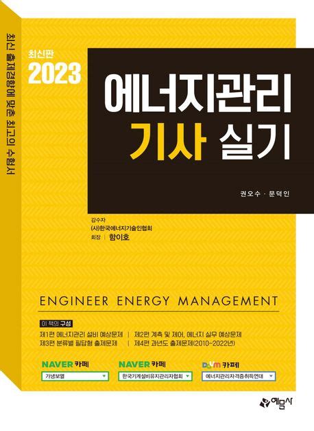 에너지관리기사 실기 2023 복원