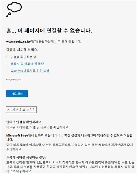 엣지 흠 이페이지에 연결할 수 없습니다