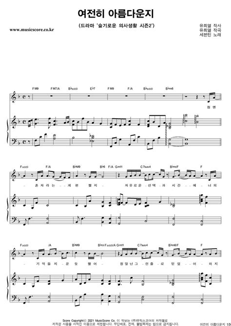 여전히 아름다운지 피아노 악보 pdf