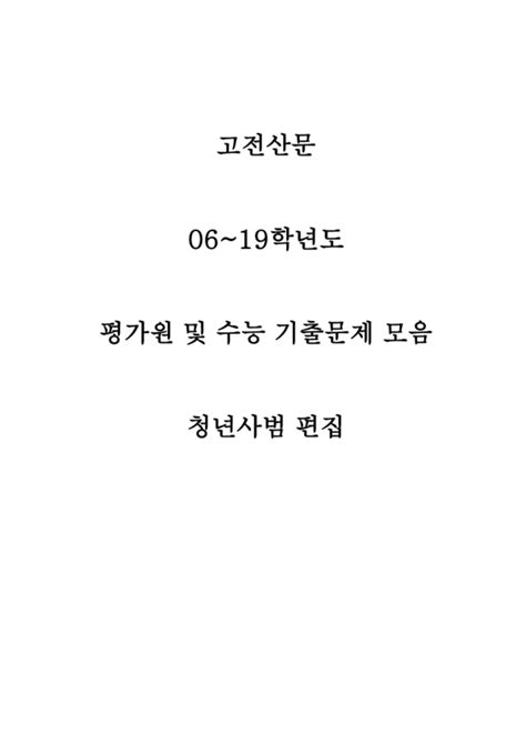 역대 평가원 기출 작품 목록