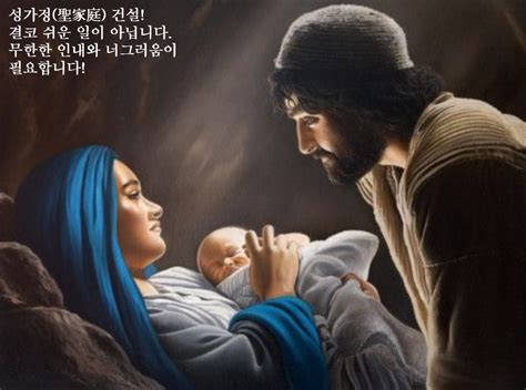 예수 마리아 요셉의 성가정 축일