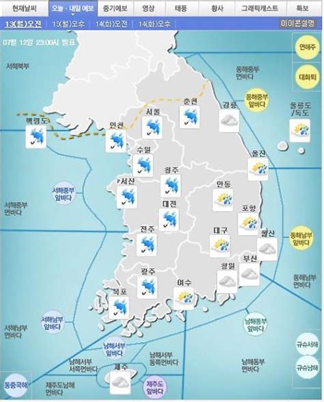 오늘 날씨 강수량