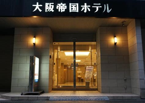 오사카 테이코쿠 호텔 우편번호