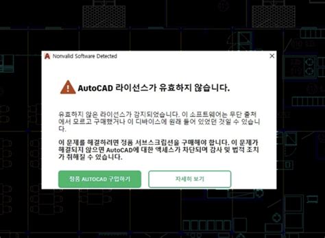 오토캐드 라이선스가 유효하지 않습니다