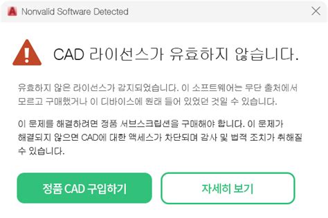 오토캐드 라이센스 재활성화 안내