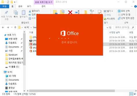 오피스 2019 한글 언어팩 오프라인