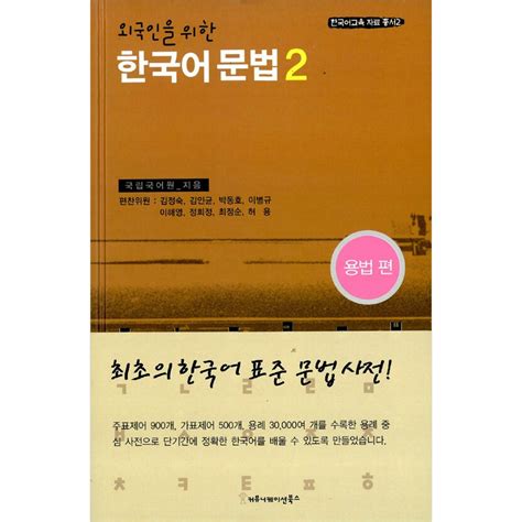 외국인을 위한 한국어 문법 pdf