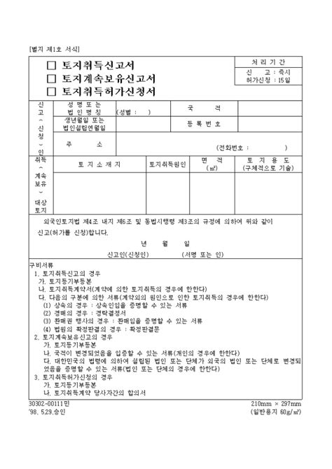 외국인 부동산 계속보유 신고