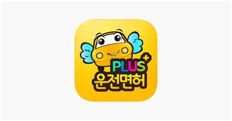 운전면허 plus 다운로드 for pc