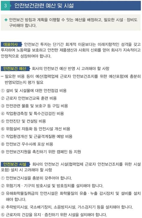 위험성평가 등에 따른 소요비용