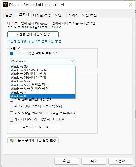 윈도우 11 호환성 보기 설정