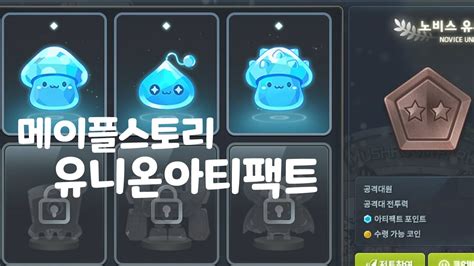 유니온 아티팩트 직업 퀘스트