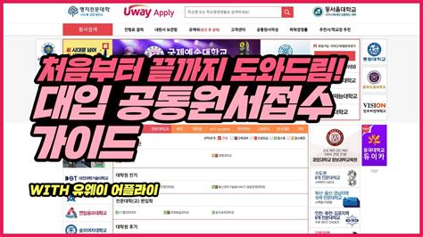 유웨이 어플라이 원서접수 문의