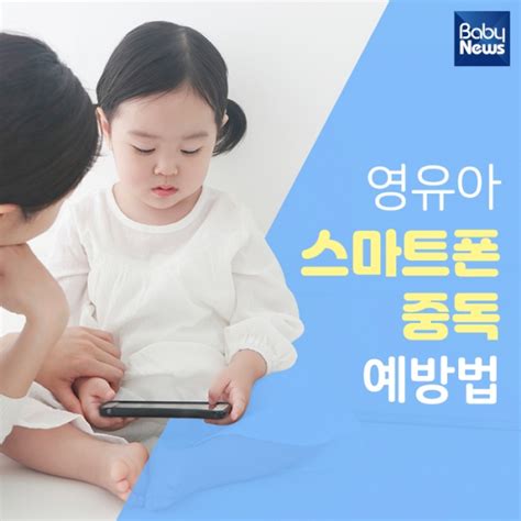 유치원 스마트폰 중독 예방 교육