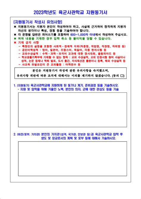 육군사관학교 지원동기서 어떻게 쓰나요