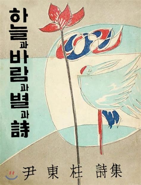 윤동주 하늘과 바람과 별과 시 pdf