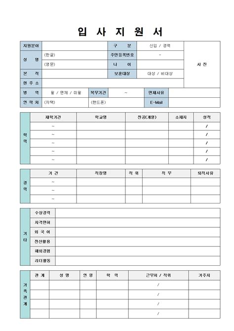 이력서 양식 무료다운 한글 ppt