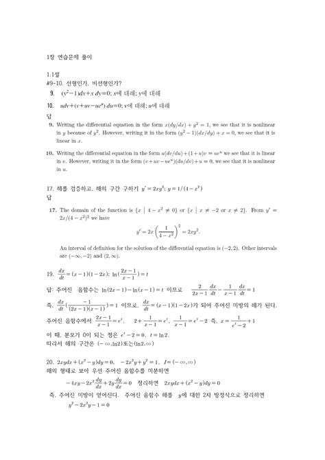 이산수학 및 응용 4판 연습문제