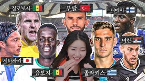 이상형 월드컵 특이한 축구선수 이름