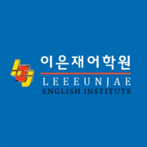 이은재어학원 사이트 접속 방법