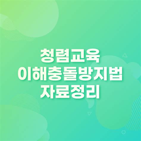 이해충돌방지법의 위반행위 신고에 관한 다음의