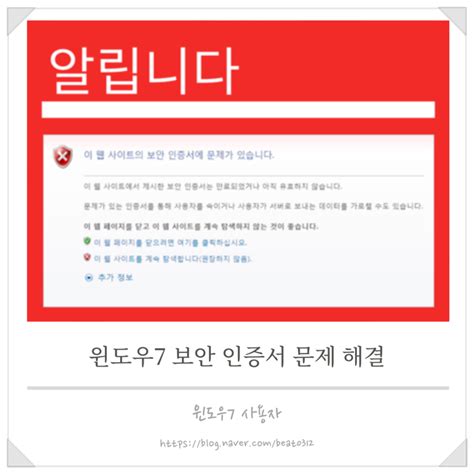 이 웹사이트의 보안 인증서에 문제가 있습니다