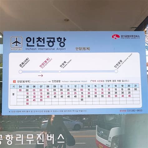 인천공항 리무진 버스 시간표