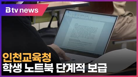 인천광역시 교육청 노트북 뚫는법