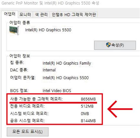 인텔 내장 그래픽 메모리 할당