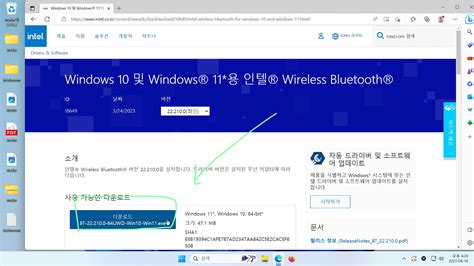 인텔 블루투스 드라이버 윈도우 11