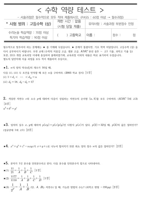 일등급 수학 상 문제 pdf