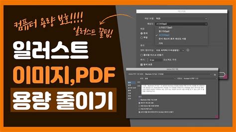 일러스트 pdf 파일 용량 줄이기