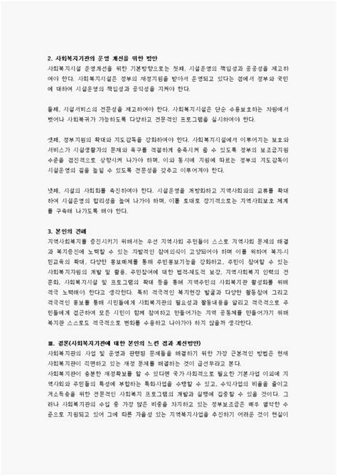 일반적인 시각에서 바라본 우리나라 사회복지기관의 모습