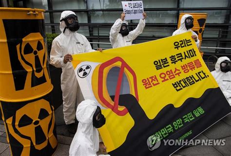 일본 원전 오염수 방류 반대