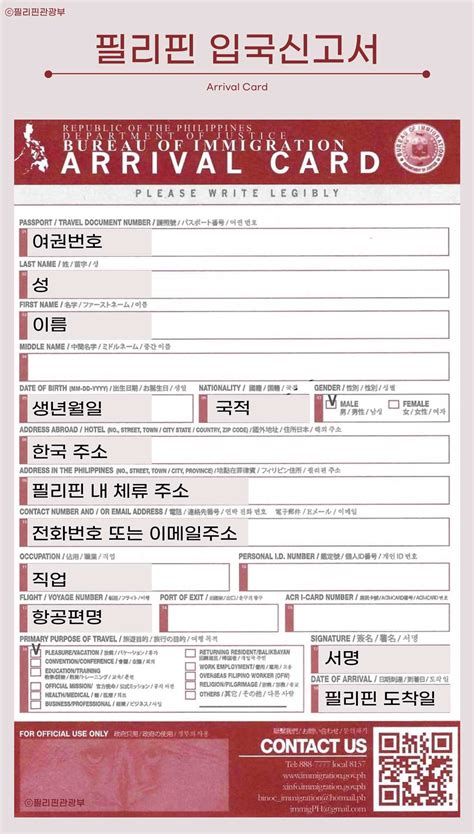 입국신고서 작성시 필요한 사항