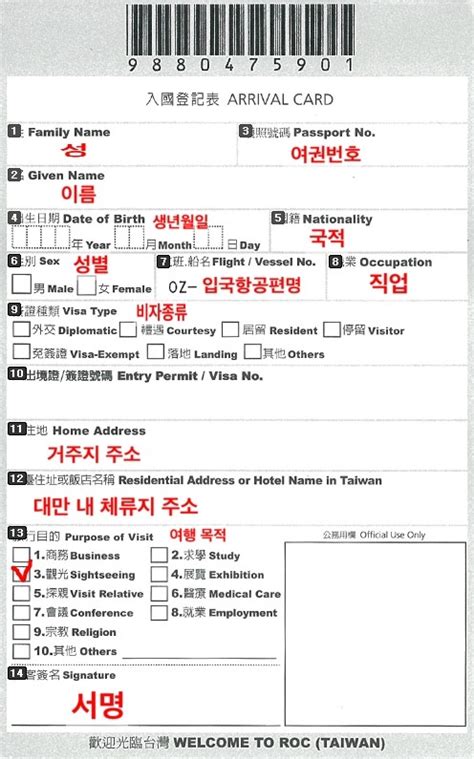 입국신고서 작성 후 확인 방법