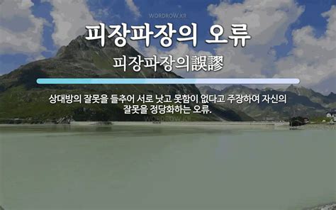 자신의 잘못을 정당화하는 문제점