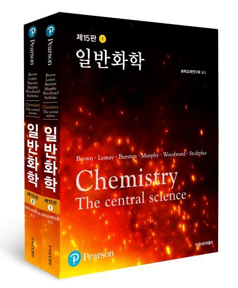 자유아카데미 일반화학 15판 pdf