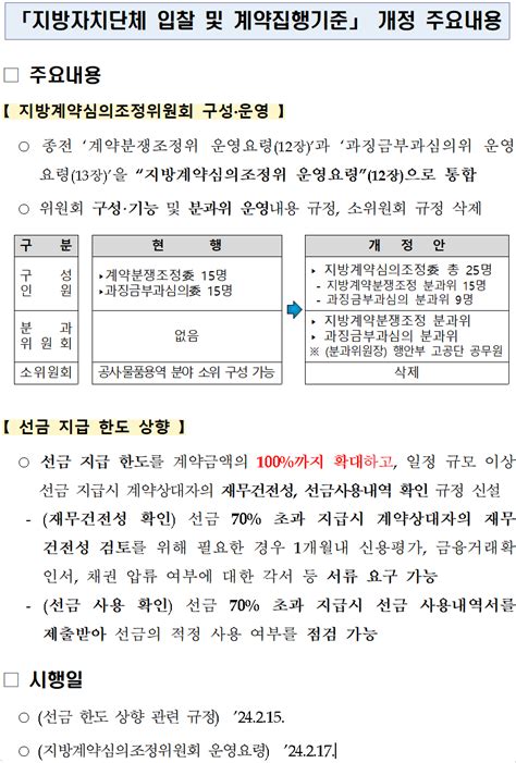 자치단체 입찰 및 계약 집행기준