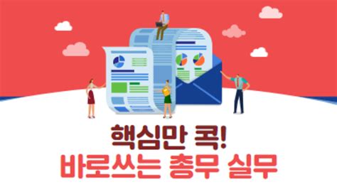 전략적 조직운영을 위한 인사관리 실무 중간평가