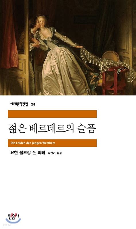 젊은 베르테르의 슬픔 출판사