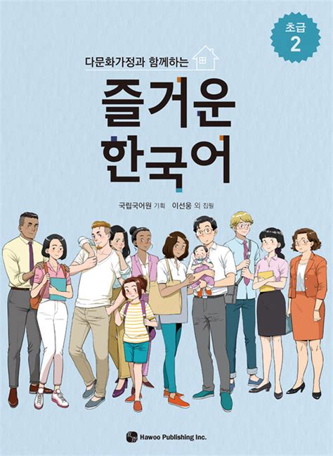 정확한 한국어 초급 2 pdf