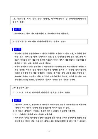 제네릭의약품의 국제공통기술문서 작성 해설서