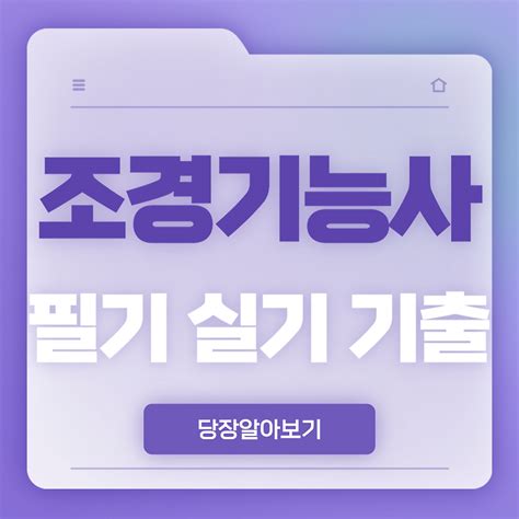 조경기능사 실기 기출문제 pdf